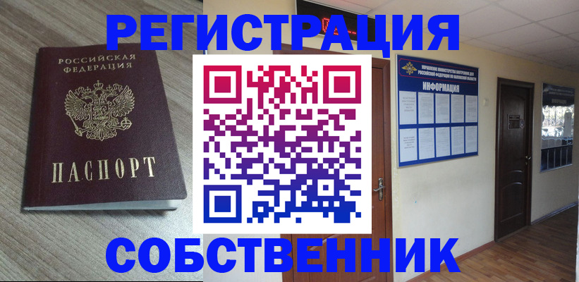 прописка в квартире в Геленджике