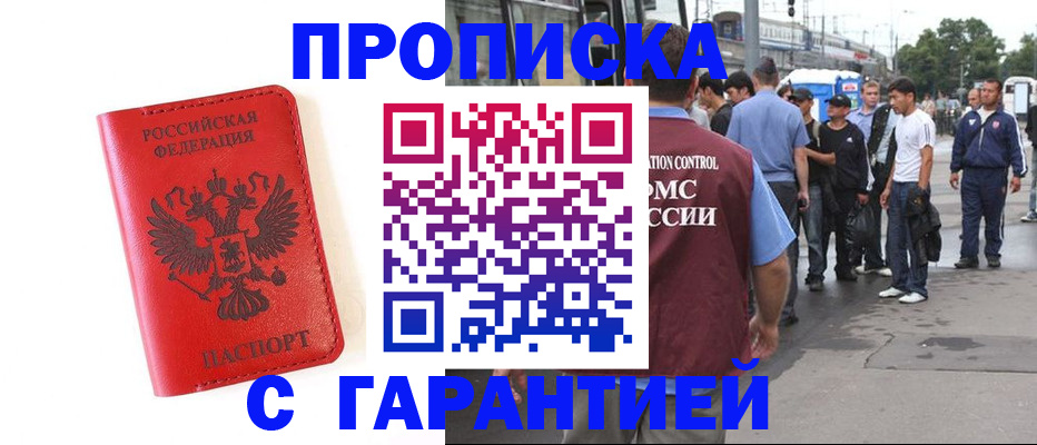 временная регистрация в квартире в Геленджике