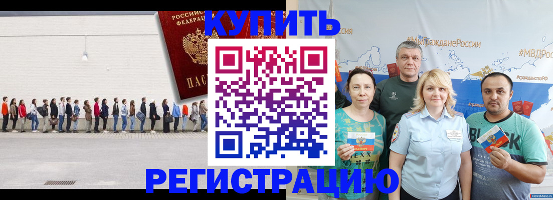 прописка законно в Геленджике